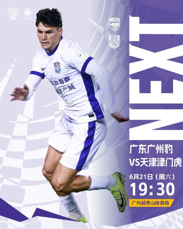 ⚽️赛事  日！⚠️前来广州观赛的球迷请注意