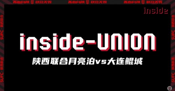 Inside-场内 Ep14丨助威  ，赢一场！咱排名上去了！
