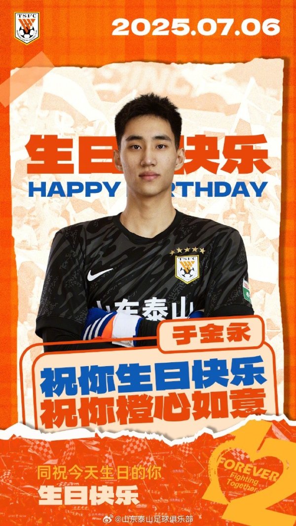 祝山东泰山门将于金永21岁生日快乐🎂🎂🎂
