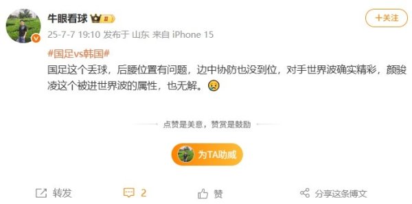 记者：国足后腰有问题、协助防守没到位，颜骏凌被进世界波的属性无解