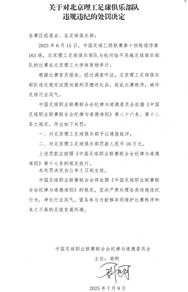 😂博主：北理工通过赛区试图向裁判送一个iPad，结果被裁判举报