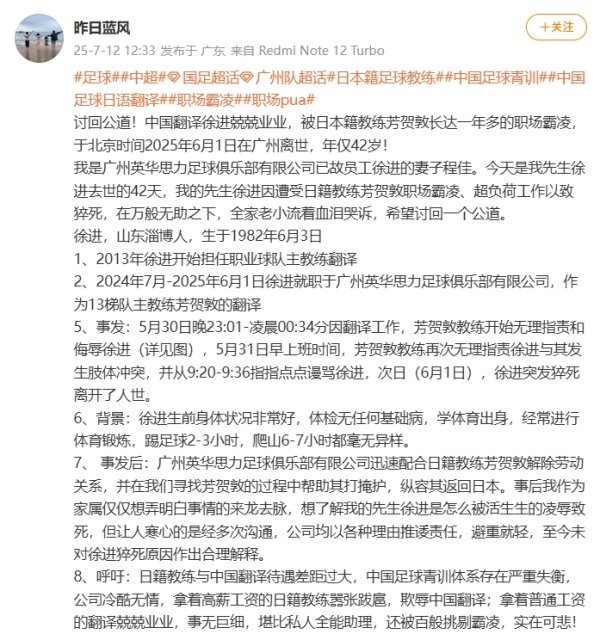 一青训队翻译的妻子控诉：丈夫被日本指导教练员职场霸凌，超负荷致猝死