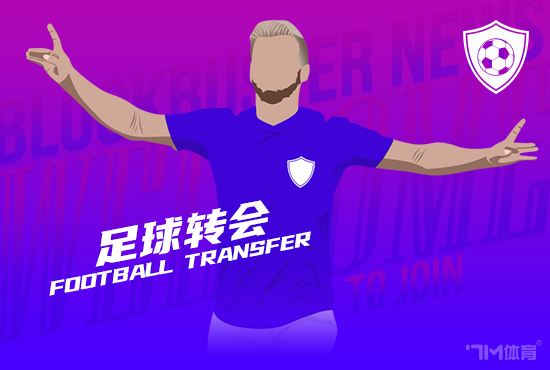 马杜埃凯转会阿森纳进入最后阶段 预计很快体检