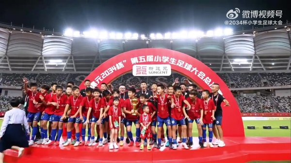 “新建元2034杯”第五届小学生足球大会总决赛冠军：中国足球小将