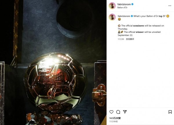 一周倒计时！罗马诺发问：你心中的金球前三是谁？下周四公布提名