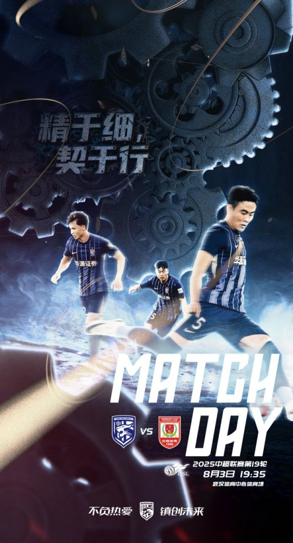 8月3日19:35中超联赛第19轮，武汉三镇VS长春亚泰