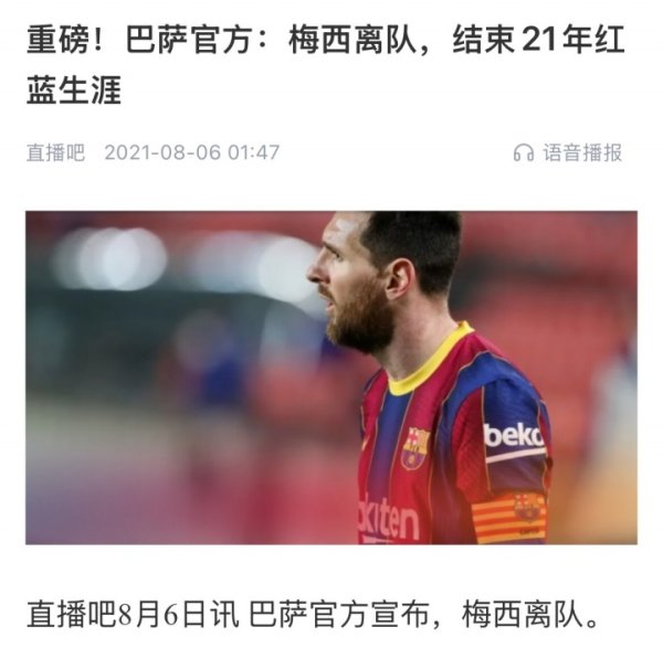 恍如昨日！四年前的今天，巴萨宣布因经济制约无法与梅西续约💔