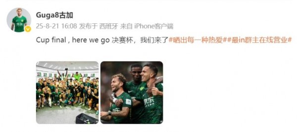 晋级下一轮  足协杯总决赛  ，古加晒国安全队合照：总决赛  ，我们来了