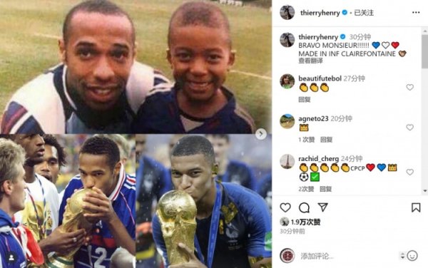 亨利社媒晒与姆巴佩昔日合照：干得好小伙子，克莱枫丹制造