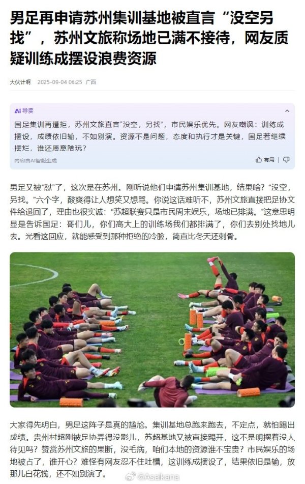 “国足被苏州拒训”谣言假到离谱，古代足球    领域的清朗行动何时能有？