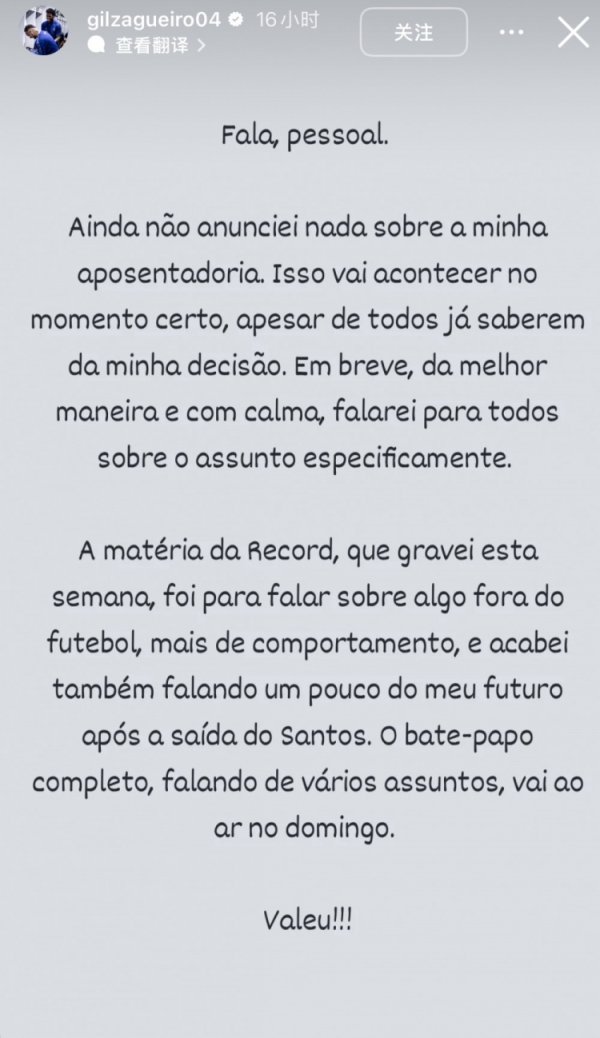 地球没爆炸还是不放假？吉尔社媒：还没退役，会在合适时间公布