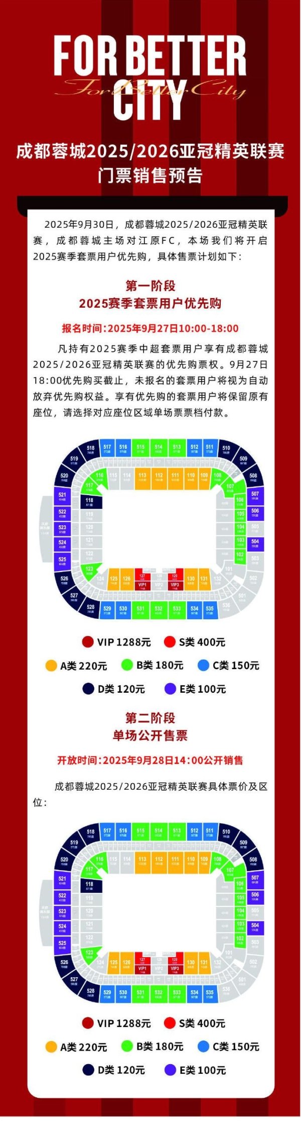 亚冠精英联赛第2轮,成都蓉城vs江原FC主场比赛门票销售预告 亚冠精英联赛第2轮,成都蓉城vs江原FC主场比赛门票销售预告