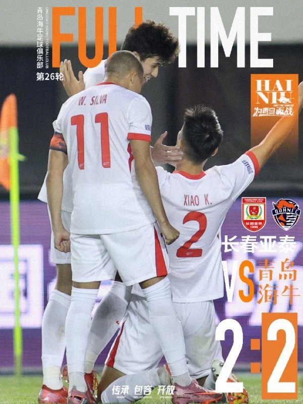 林创益、肖鲲为球队取得进球,亚泰补时连入两球 海牛2-2亚泰 林创益、肖鲲为球队取得进球,亚泰补时连入两球 海牛2-2亚泰