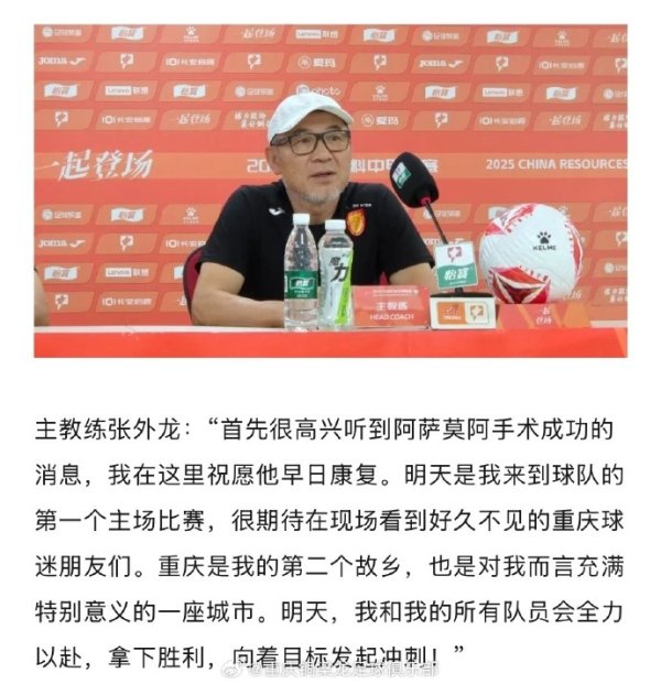 张外龙：很高兴阿萨莫阿手术成功 重庆是我的第二个故乡
