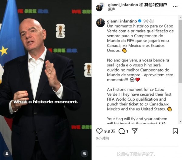 因凡蒂诺社媒：佛得角迎来历史性时刻，你们的国旗将在世界杯赛  飘扬