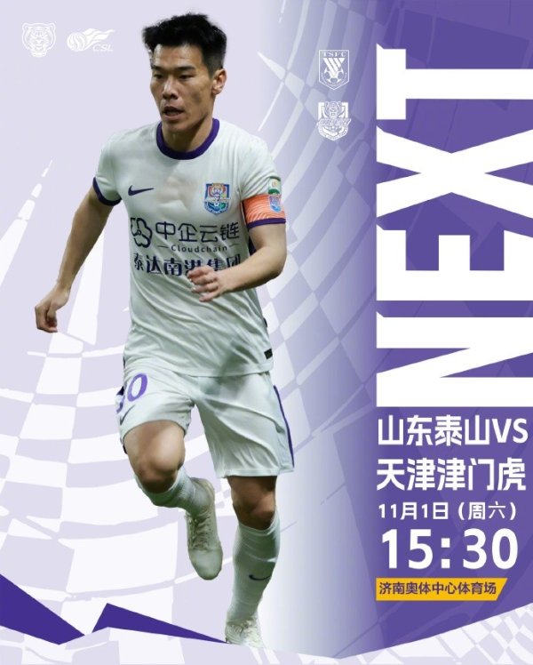 ⚽️赛事 日!前来济南观赛的球迷请注意 ⚽️赛事 日!前来济南观赛的球迷请注意