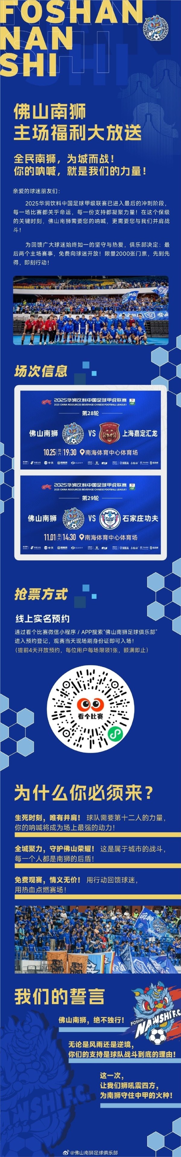 领跑  降级区3分！中甲佛山南狮官方：最后两个主场作战  免费向球迷开放