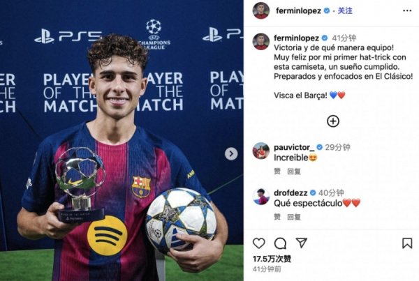 费尔明社媒：非常开心上演身披这件球衣的首个帽子戏法，梦想成真