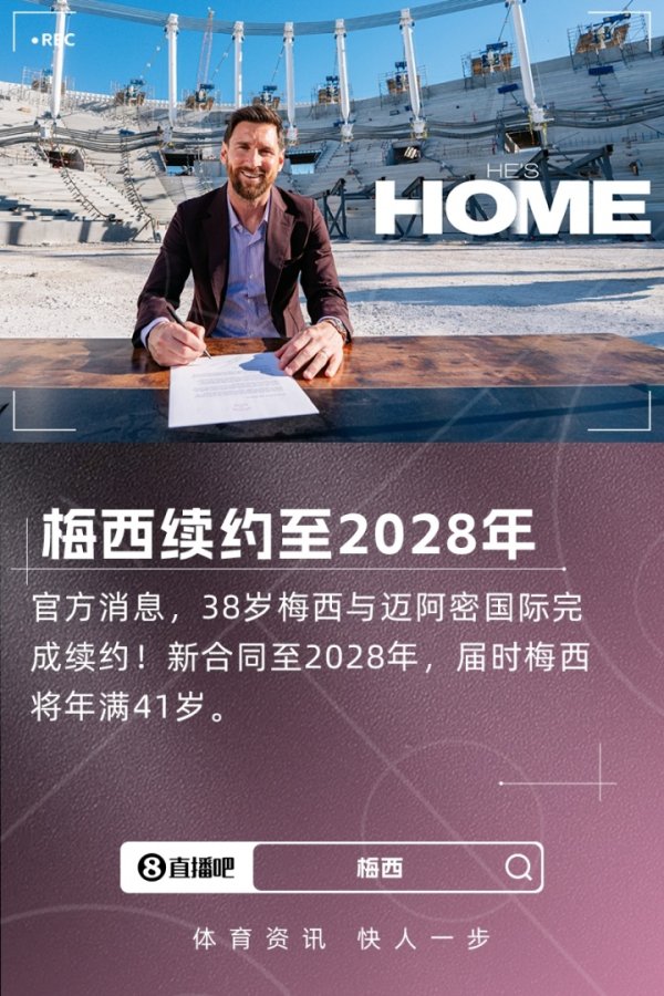 两大传奇！38岁梅西与球队续约至2028，40岁C罗与胜利续约至2027