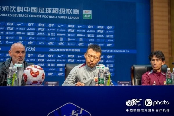 2025华润饮料中超联赛第28轮上海海港vs山东泰山赛前发布会