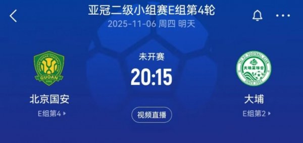 2025-26赛季亚冠二级职业联赛   小组赛阶段 北京国安vs大埔 裁判    组信息