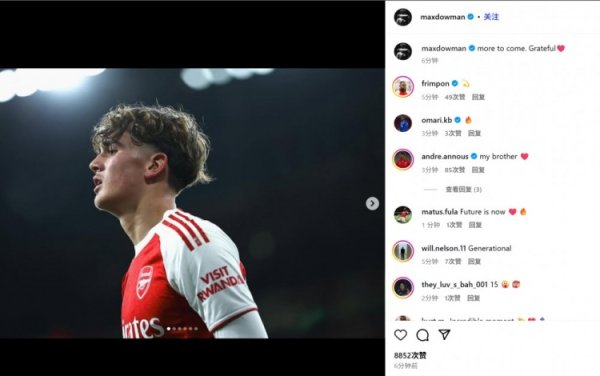 队史最年轻首发！15岁道曼社媒纪念首发：期待更多，感恩！