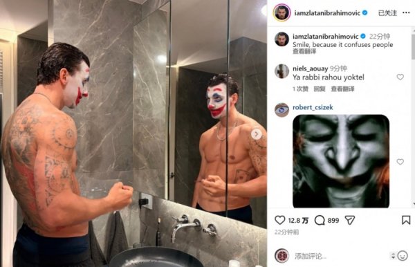 神似！伊布社媒晒装扮成小丑照片：笑吧，这会令世人困惑