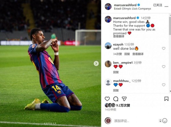 加盟巴萨以来6球7助！拉什福德晒照庆祝胜利：感谢大家的支持